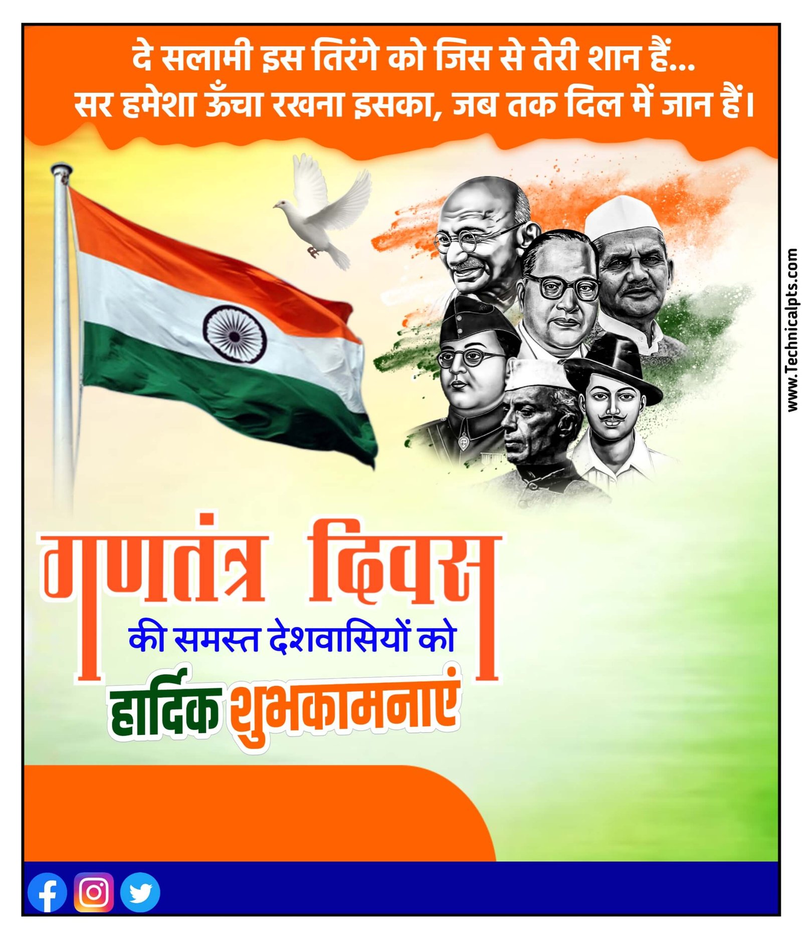 गणतंत्र दिवस पोस्टर बनाएं| 26 January poster Kaise banaen| Gantantra diwas ka poster Kaise Banaye mobile se